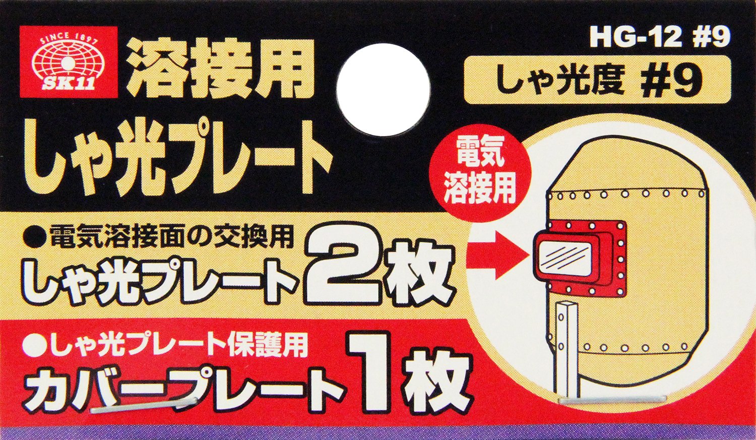 Amazon | SK11 溶接用しゃ光レンズ 遮光度#9 2枚入 HG-12 | 溶接面